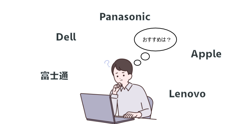 【8選】中古パソコンおすすめメーカーまとめ 