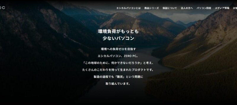 【環境負荷ZEROを目指して】ZERO PCの評判や口コミをまとめてみました